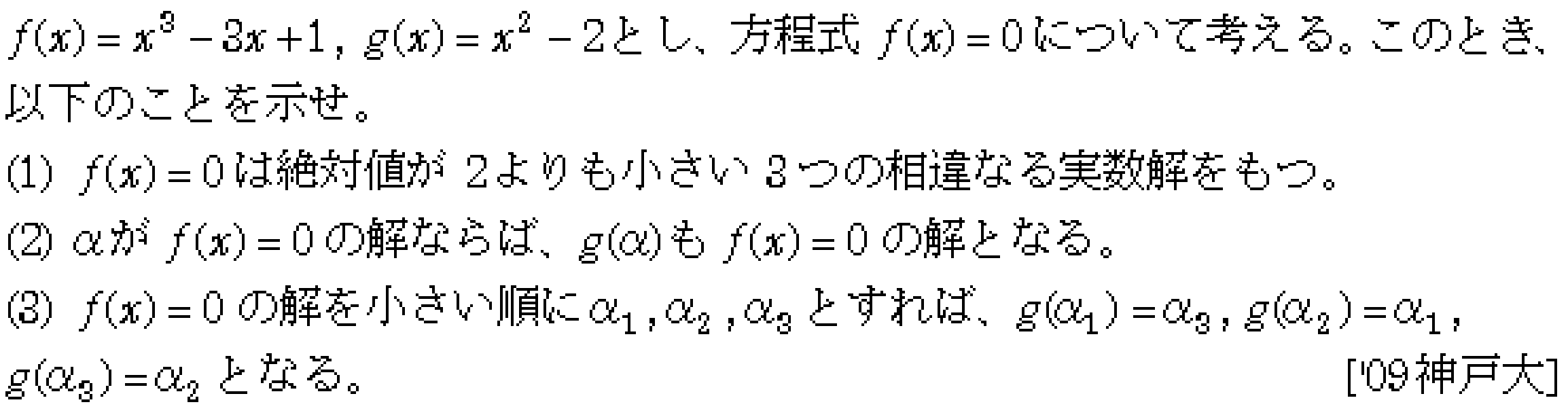 数学2 微分法 最大最小・解の個数 問題23の問題画像