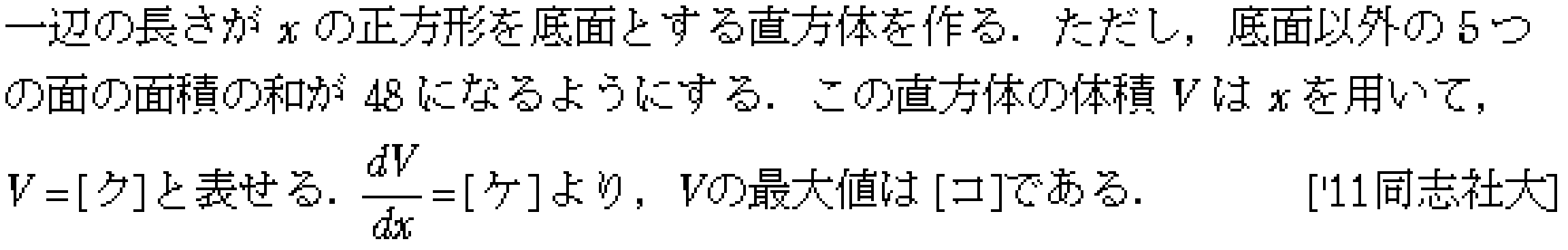 数学2 微分法 最大最小・解の個数 問題29の問題画像