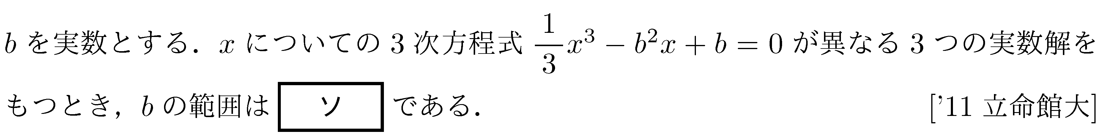 数学2 微分法 最大最小・解の個数 問題30の問題画像