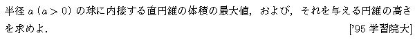 数学2 微分法 最大最小・解の個数 問題47の問題画像