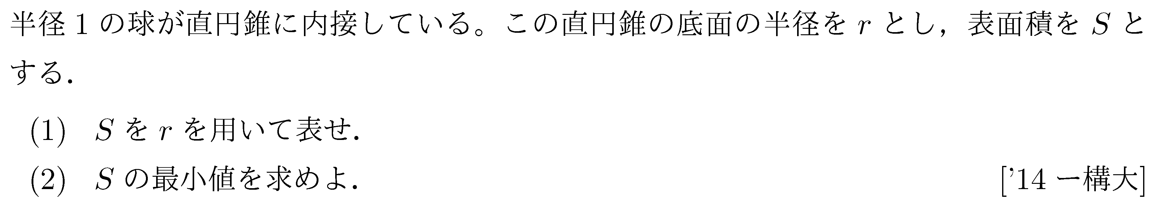 数学2 微分法 最大最小・解の個数 問題54の問題画像