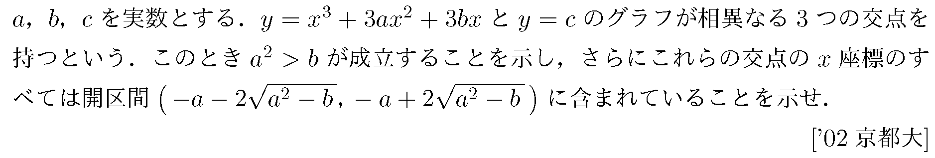 数学2 微分法 最大最小・解の個数 問題55の問題画像