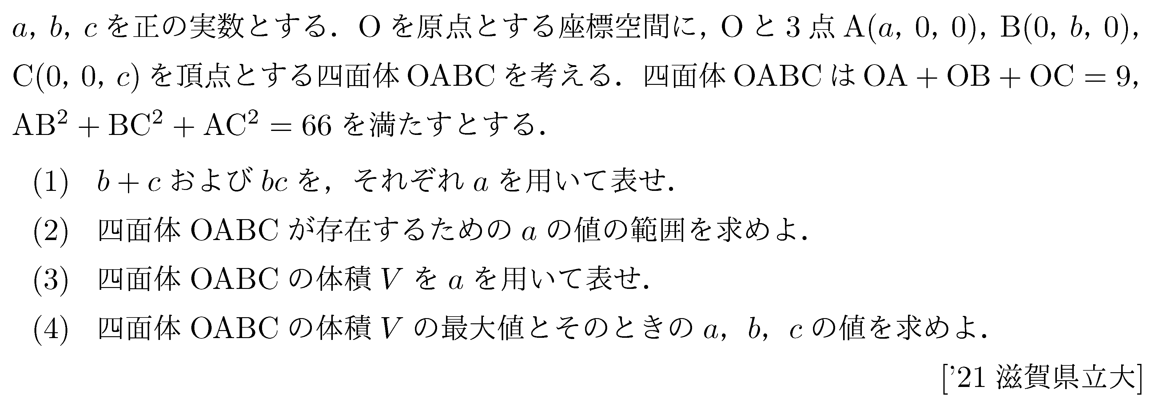 数学2 微分法 最大最小・解の個数 問題60の問題画像