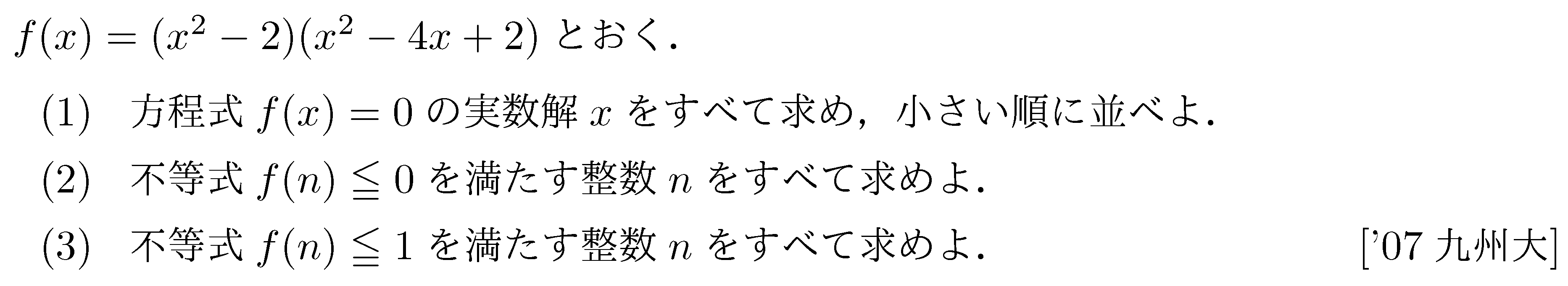 数学2 微分法 最大最小・解の個数 問題61の問題画像