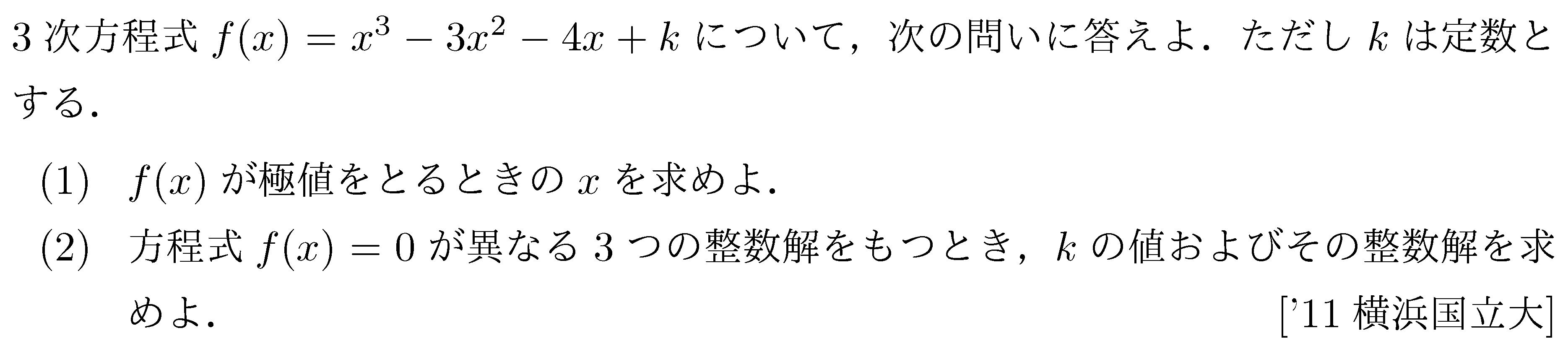 数学2 微分法 最大最小・解の個数 問題62の問題画像