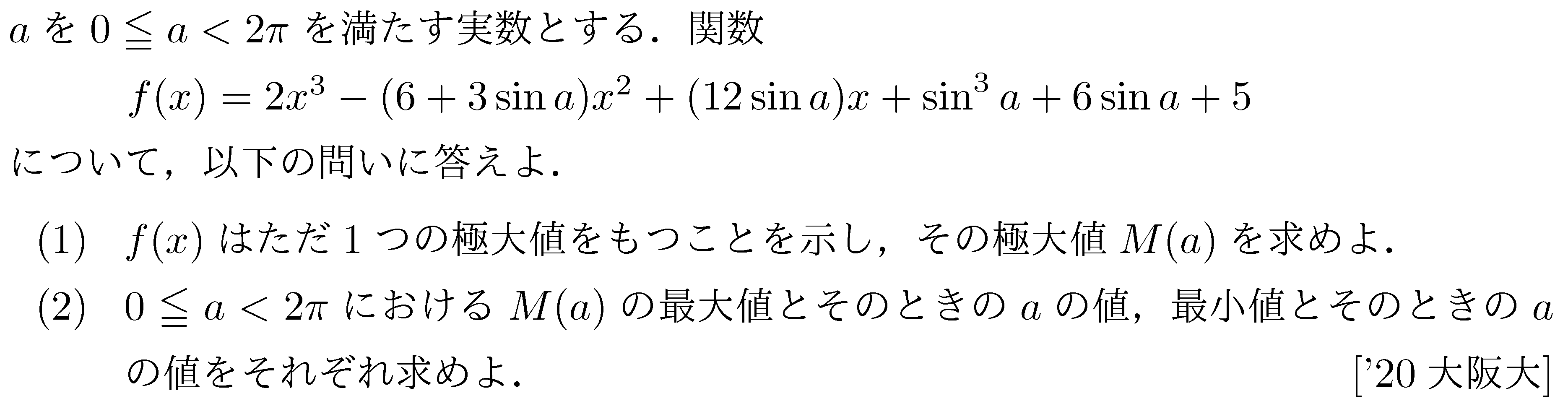 数学2 微分法 最大最小・解の個数 問題63の問題画像