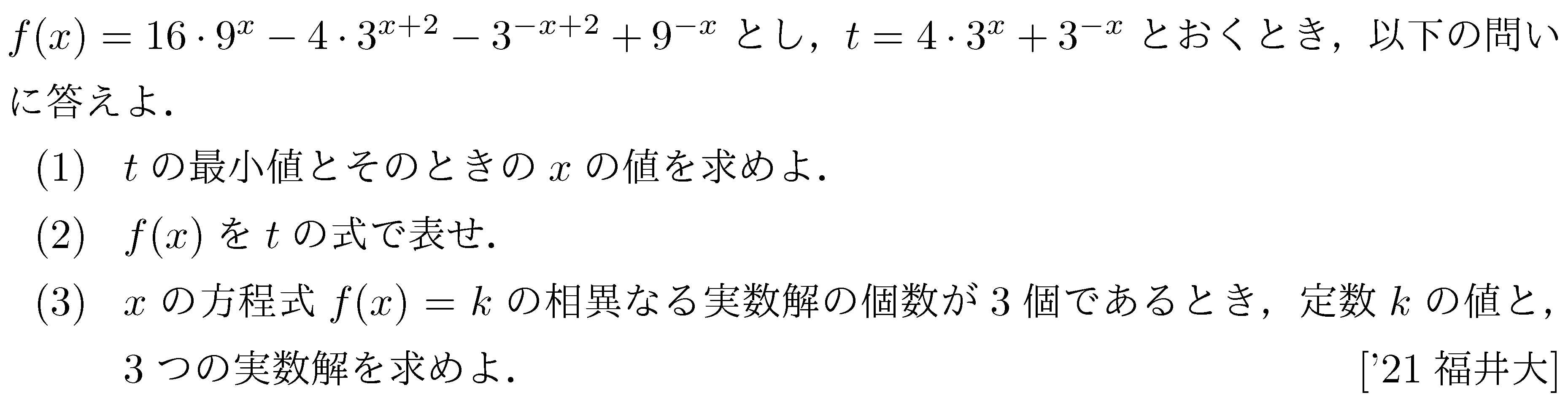 数学2 微分法 最大最小・解の個数 問題66の問題画像