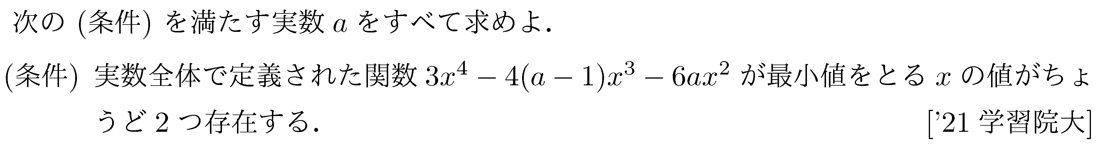 数学2 微分法 最大最小・解の個数 問題67の問題画像