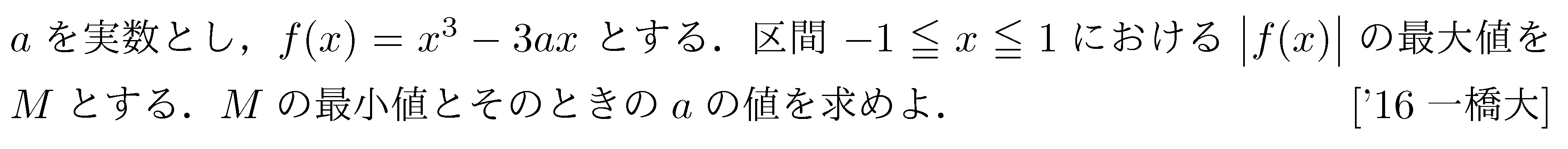 数学2 微分法 最大最小・解の個数 問題69の問題画像