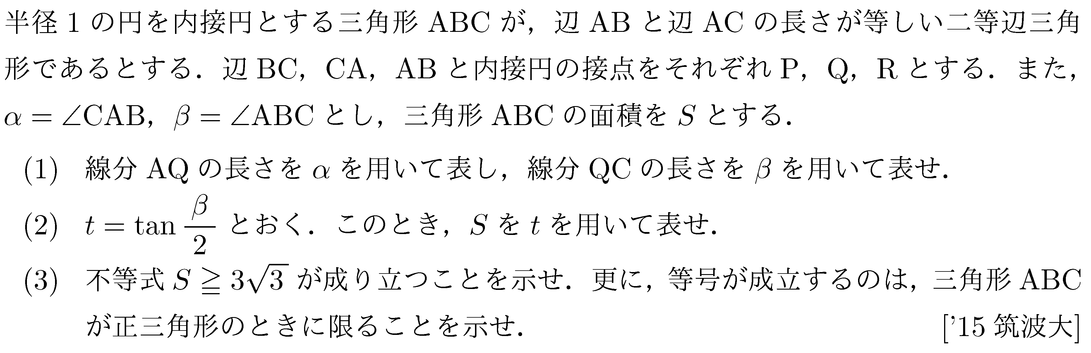 数学2 微分法 最大最小・解の個数 問題71の問題画像