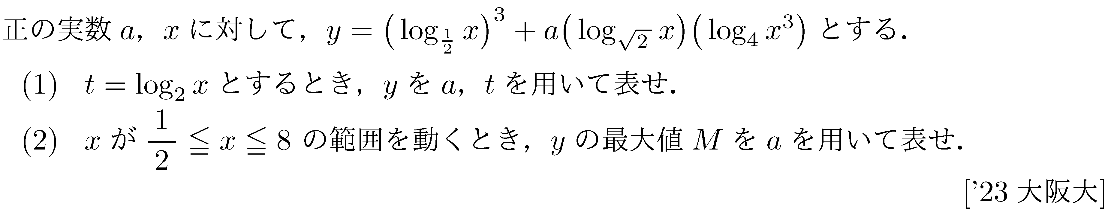 数学2 微分法 最大最小・解の個数 問題74の問題画像