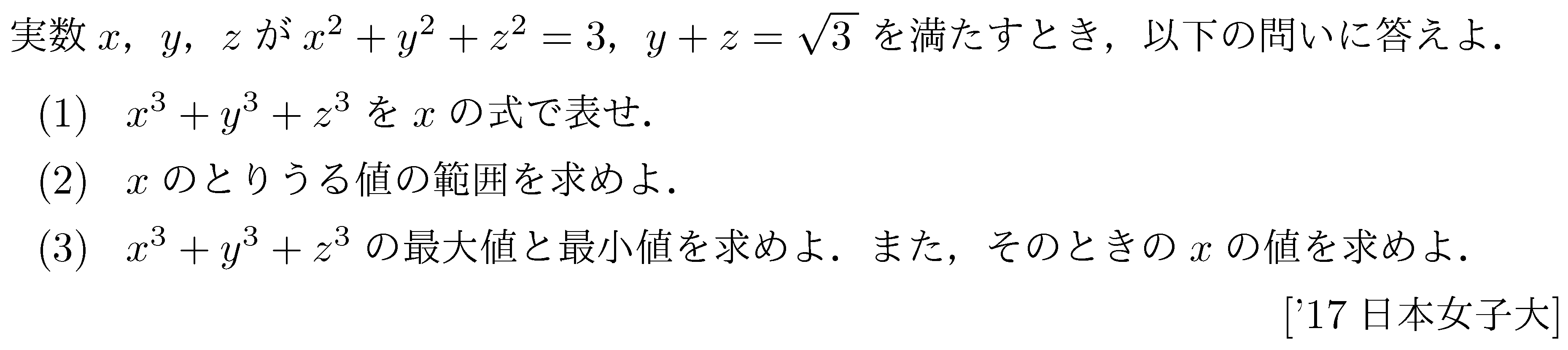 数学2 微分法 最大最小・解の個数 問題75の問題画像