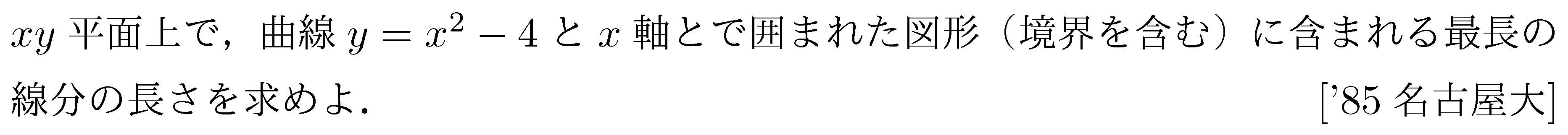 数学2 微分法 最大最小・解の個数 問題76の問題画像