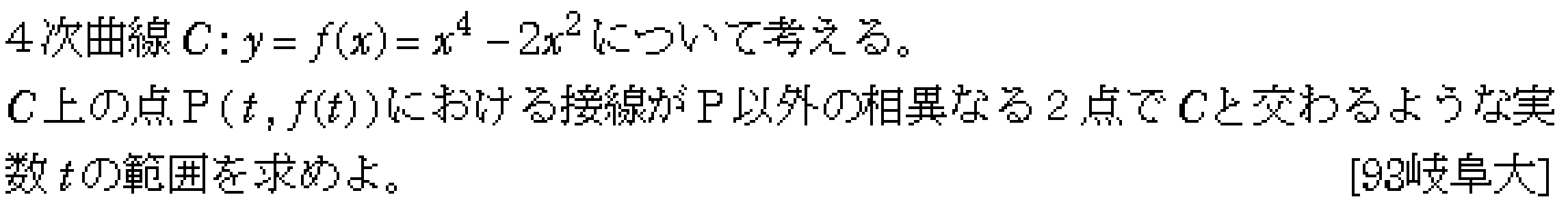 数学2 微分法 接線・不等式 問題2の問題画像
