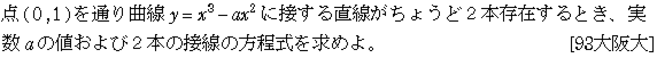 数学2 微分法 接線・不等式 問題3の問題画像