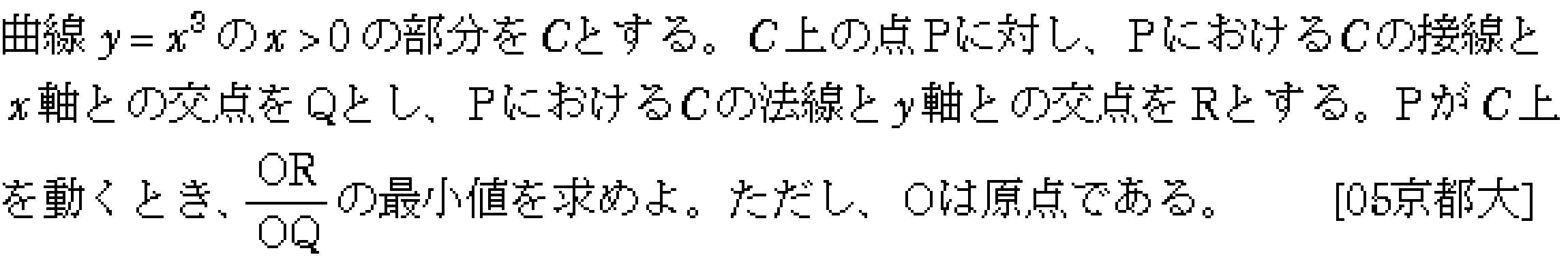 数学2 微分法 接線・不等式 問題5の問題画像