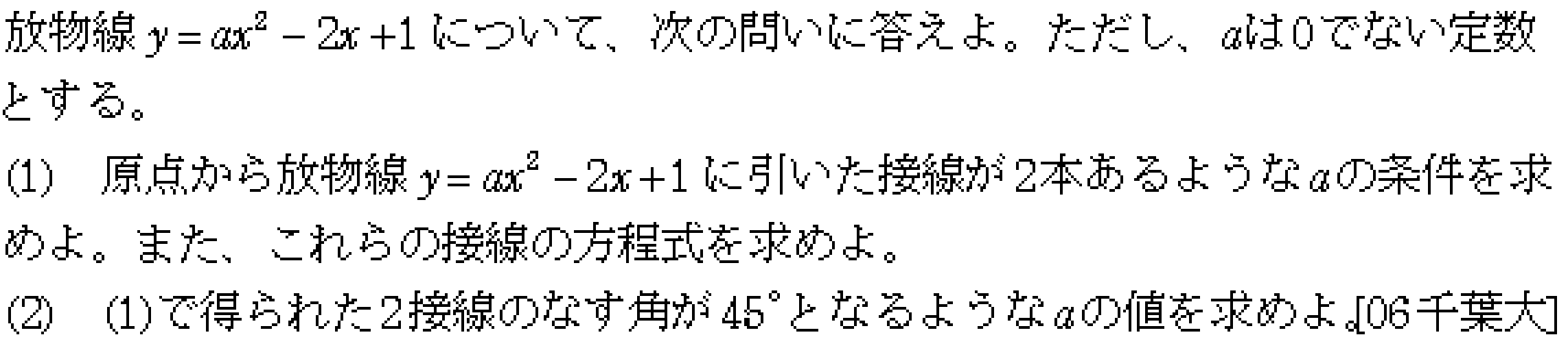 数学2 微分法 接線・不等式 問題6の問題画像
