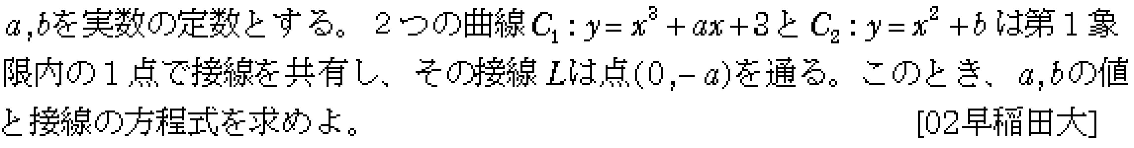 数学2 微分法 接線・不等式 問題8の問題画像