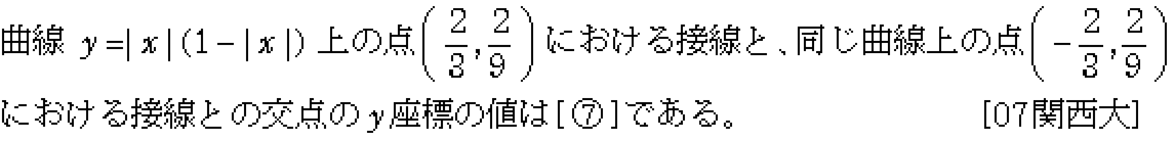 数学2 微分法 接線・不等式 問題9の問題画像