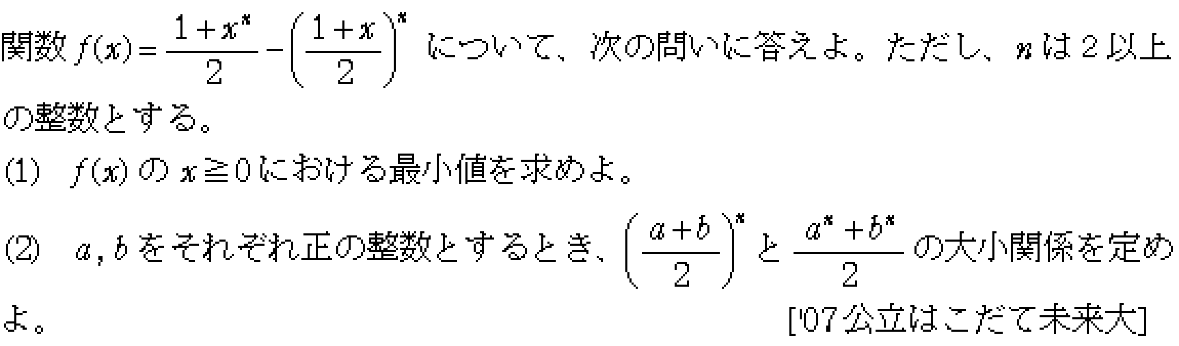 数学2 微分法 接線・不等式 問題10の問題画像