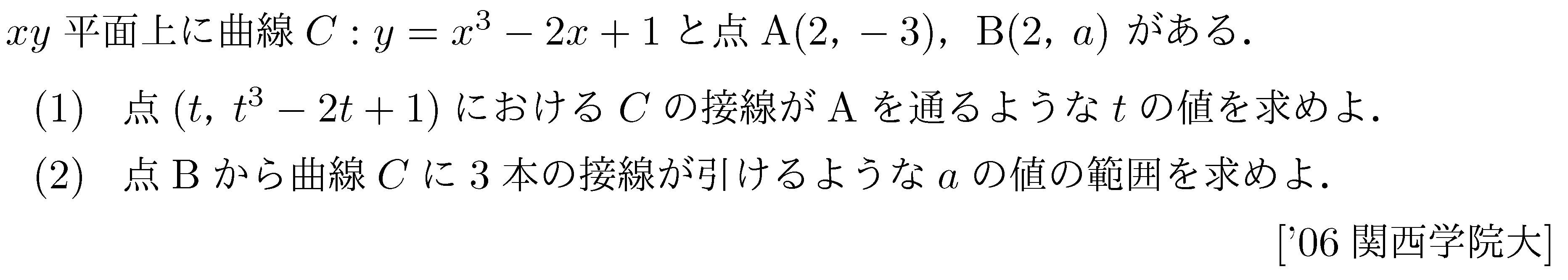 数学2 微分法 接線・不等式 問題11の問題画像