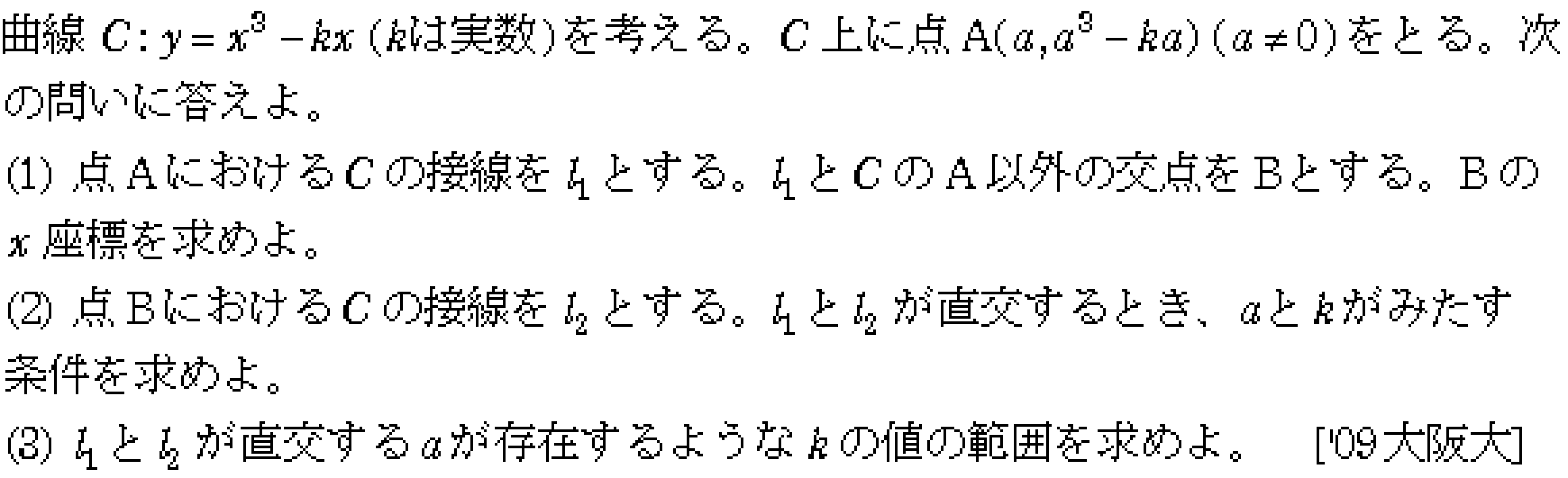 数学2 微分法 接線・不等式 問題12の問題画像