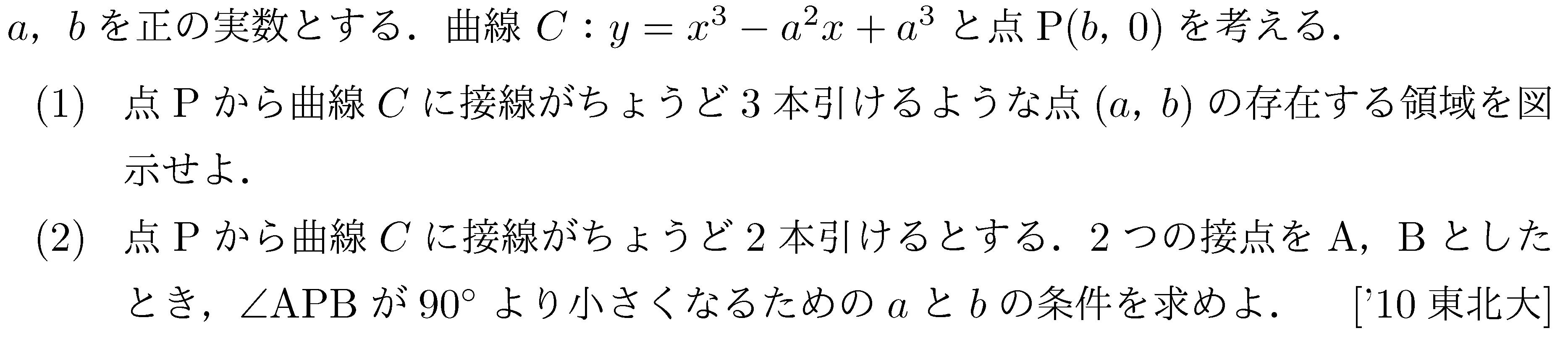 数学2 微分法 接線・不等式 問題13の問題画像