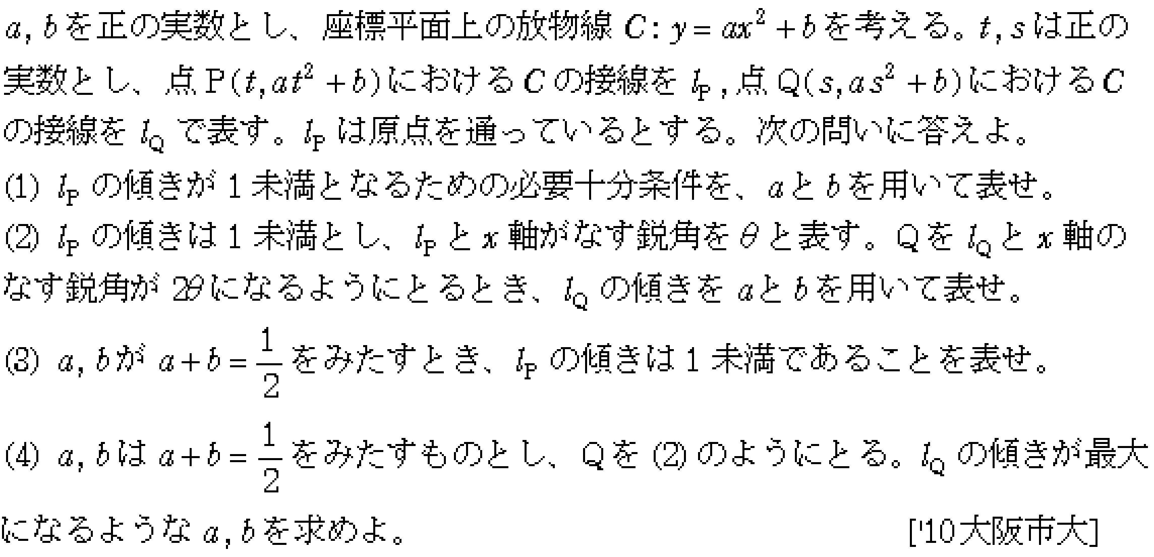 数学2 微分法 接線・不等式 問題14の問題画像