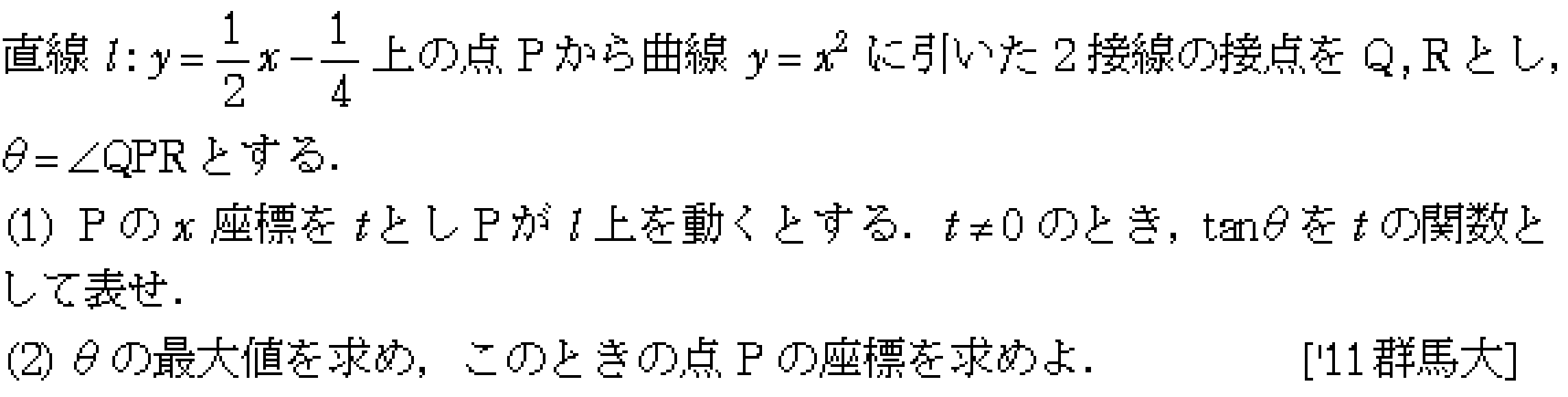 数学2 微分法 接線・不等式 問題15の問題画像