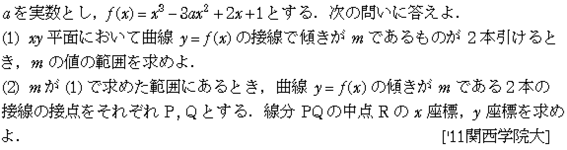 数学2 微分法 接線・不等式 問題16の問題画像