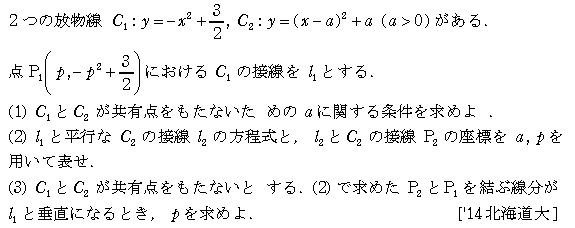 数学2 微分法 接線・不等式 問題17の問題画像