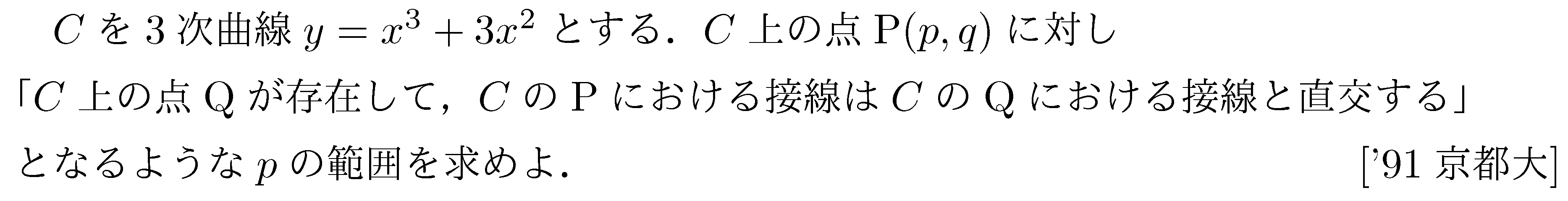 数学2 微分法 接線・不等式 問題18の問題画像