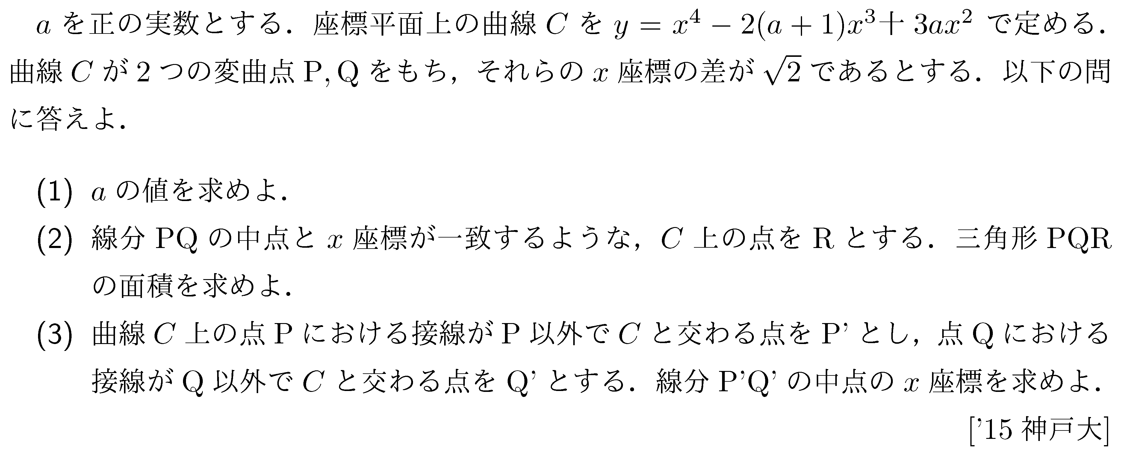 数学2 微分法 接線・不等式 問題19の問題画像