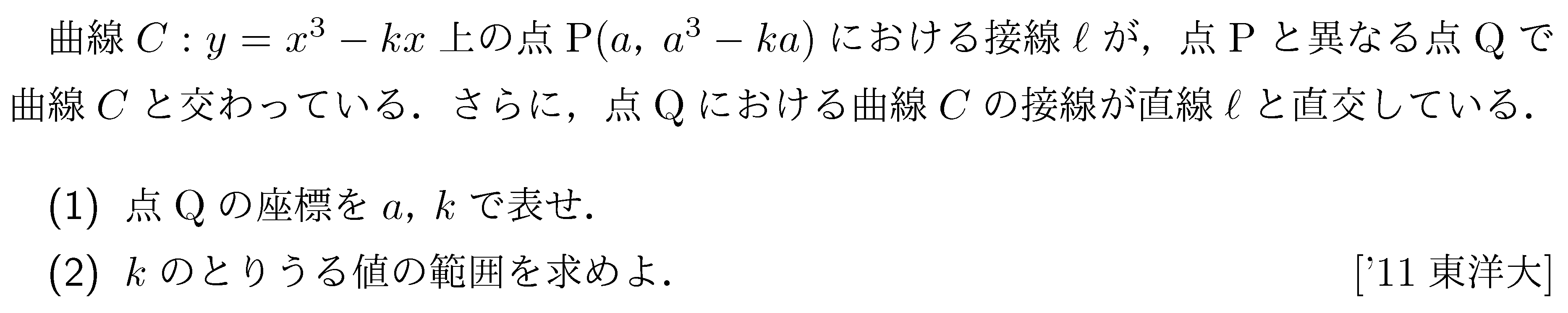 数学2 微分法 接線・不等式 問題20の問題画像