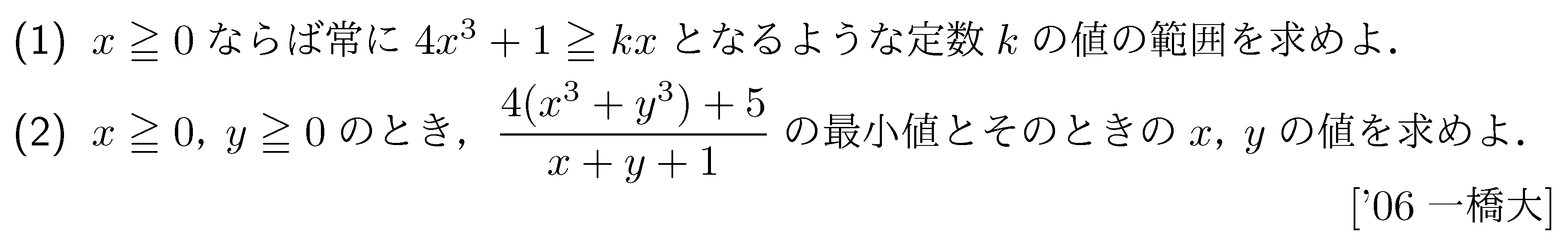 数学2 微分法 接線・不等式 問題21の問題画像