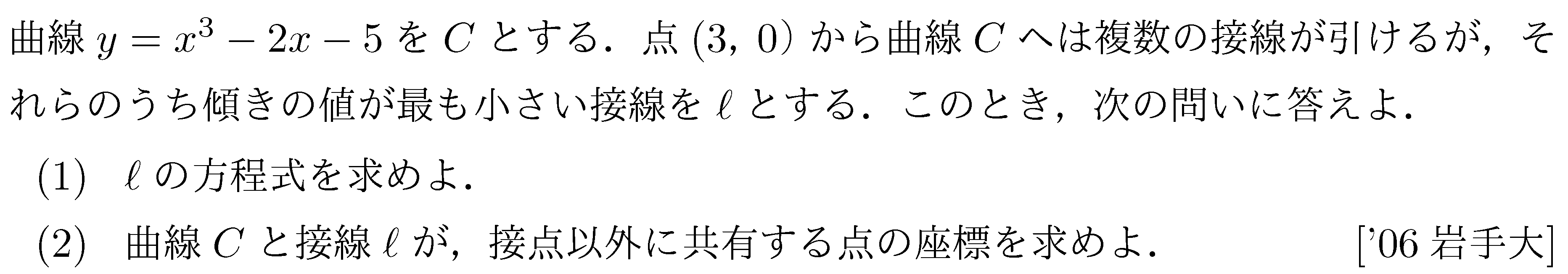 数学2 微分法 接線・不等式 問題23の問題画像