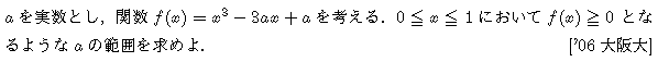 数学2 微分法 接線・不等式 問題24の問題画像