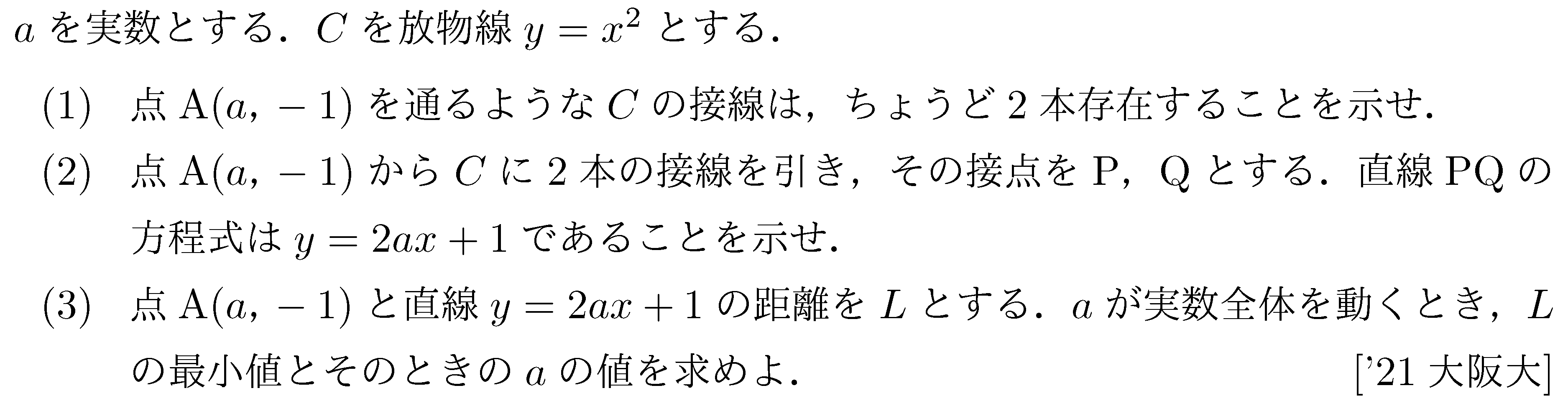 数学2 微分法 接線・不等式 問題25の問題画像