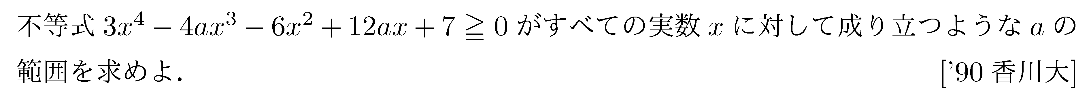 数学2 微分法 接線・不等式 問題26の問題画像