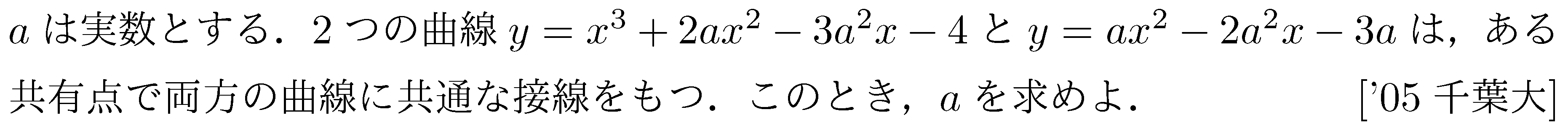 数学2 微分法 接線・不等式 問題27の問題画像