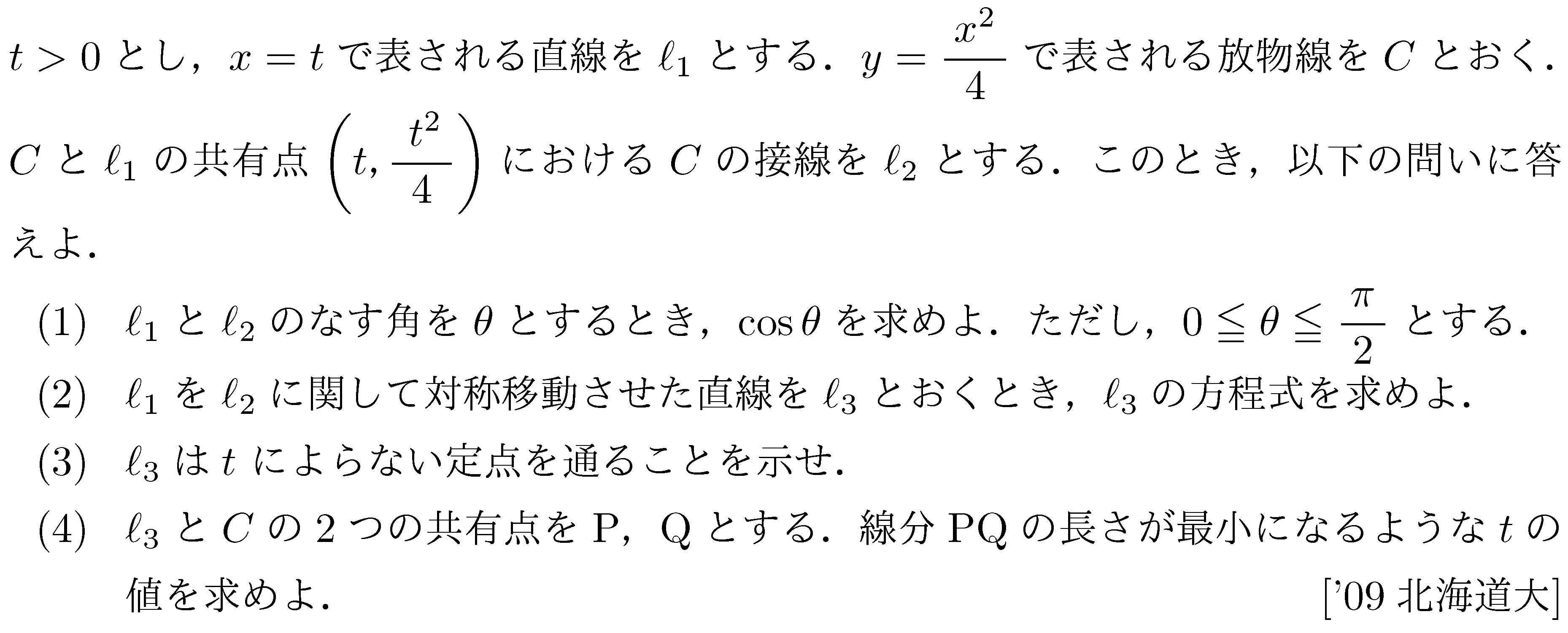 数学2 微分法 接線・不等式 問題28の問題画像