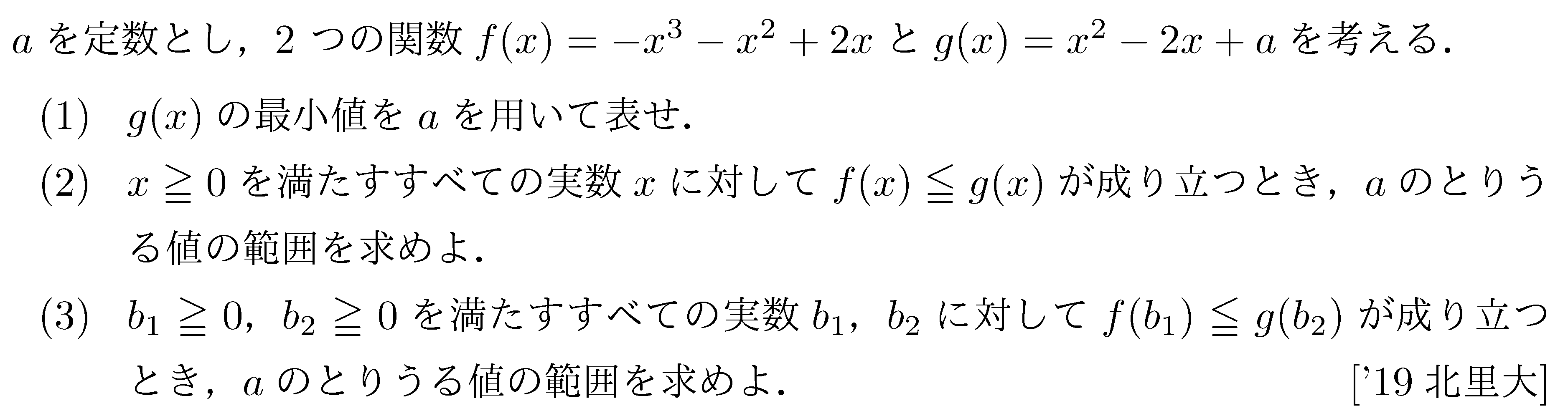 数学2 微分法 接線・不等式 問題29の問題画像