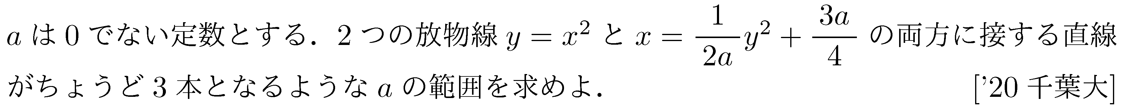 数学2 微分法 接線・不等式 問題30の問題画像