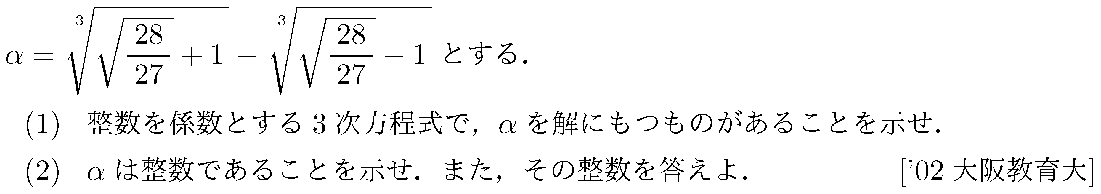 数学2 複素数と方程式 カルダノの公式 問題1の問題画像