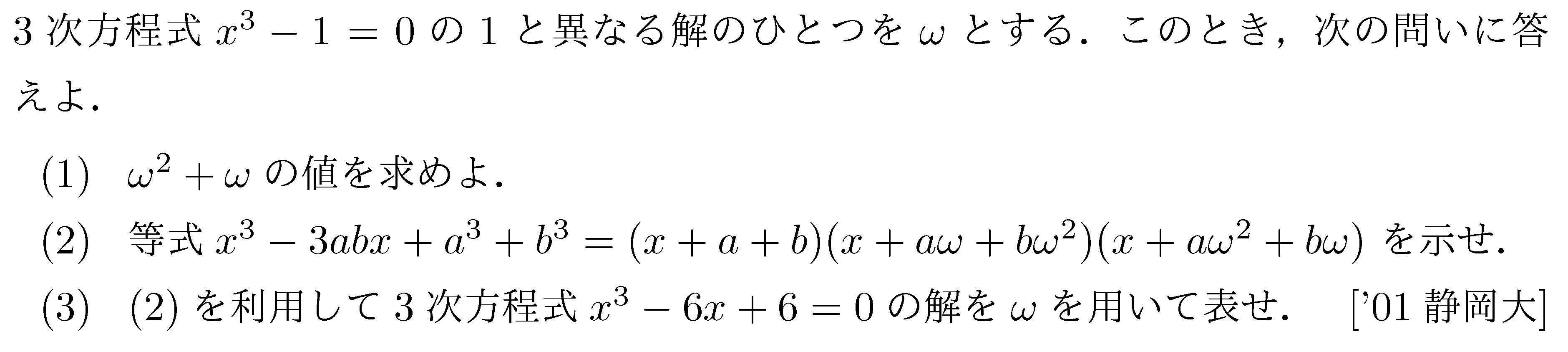 数学2 複素数と方程式 カルダノの公式 問題3の問題画像