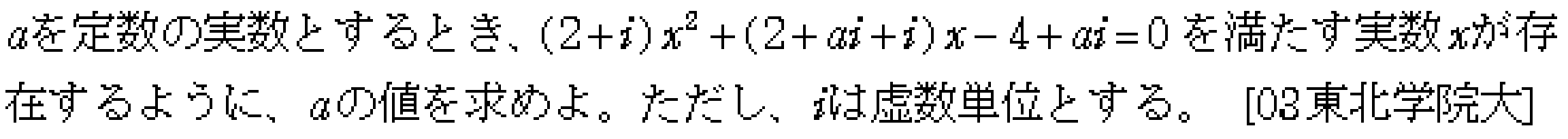 数学2 複素数と方程式 複素数 問題3の問題画像