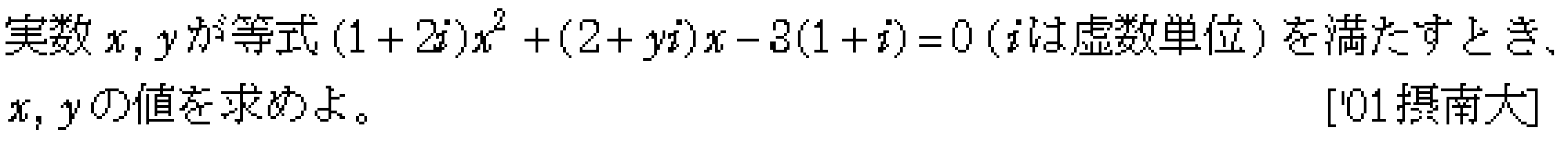 数学2 複素数と方程式 複素数 問題4の問題画像