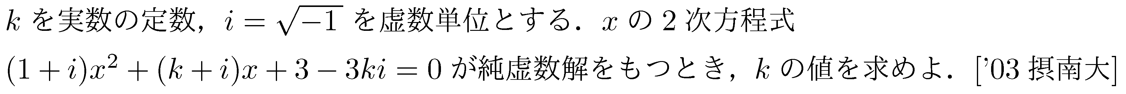 数学2 複素数と方程式 複素数 問題5の問題画像