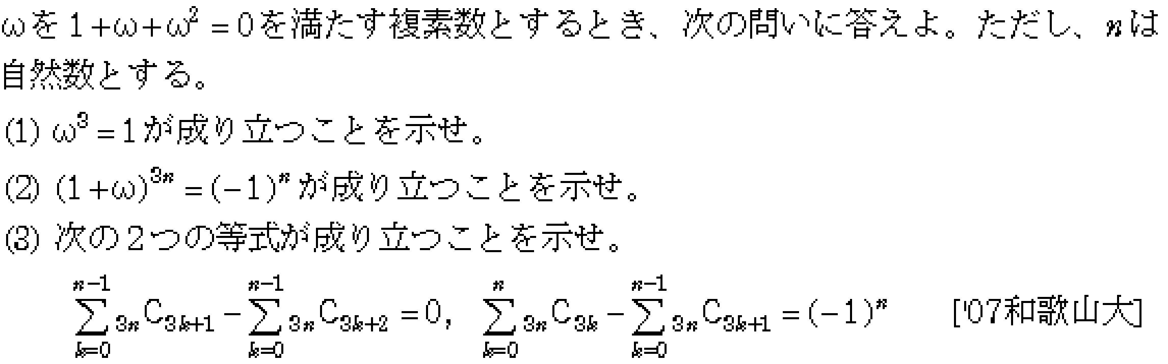 数学2 複素数と方程式 複素数 問題6の問題画像