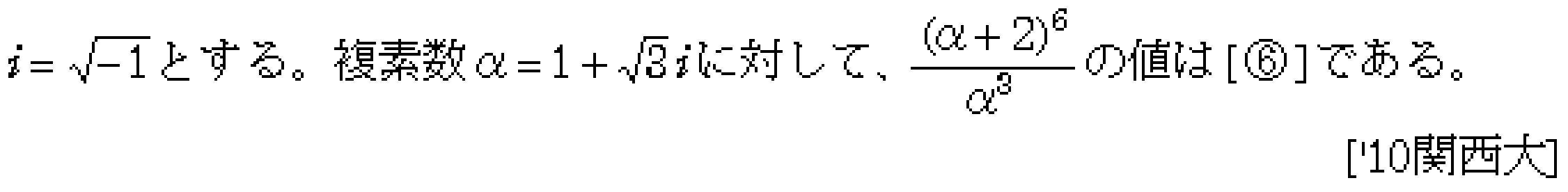 数学2 複素数と方程式 複素数 問題8の問題画像